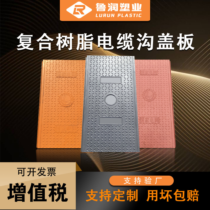电缆沟盖板 复合树脂电力方形盖板 厂家供应扣槽式室外窖井井盖