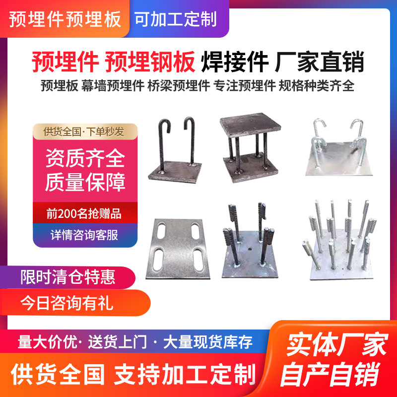 建筑幕墙高铁桥梁钢结构预埋件焊接加工带腿圆孔热镀锌钢板铁埋板