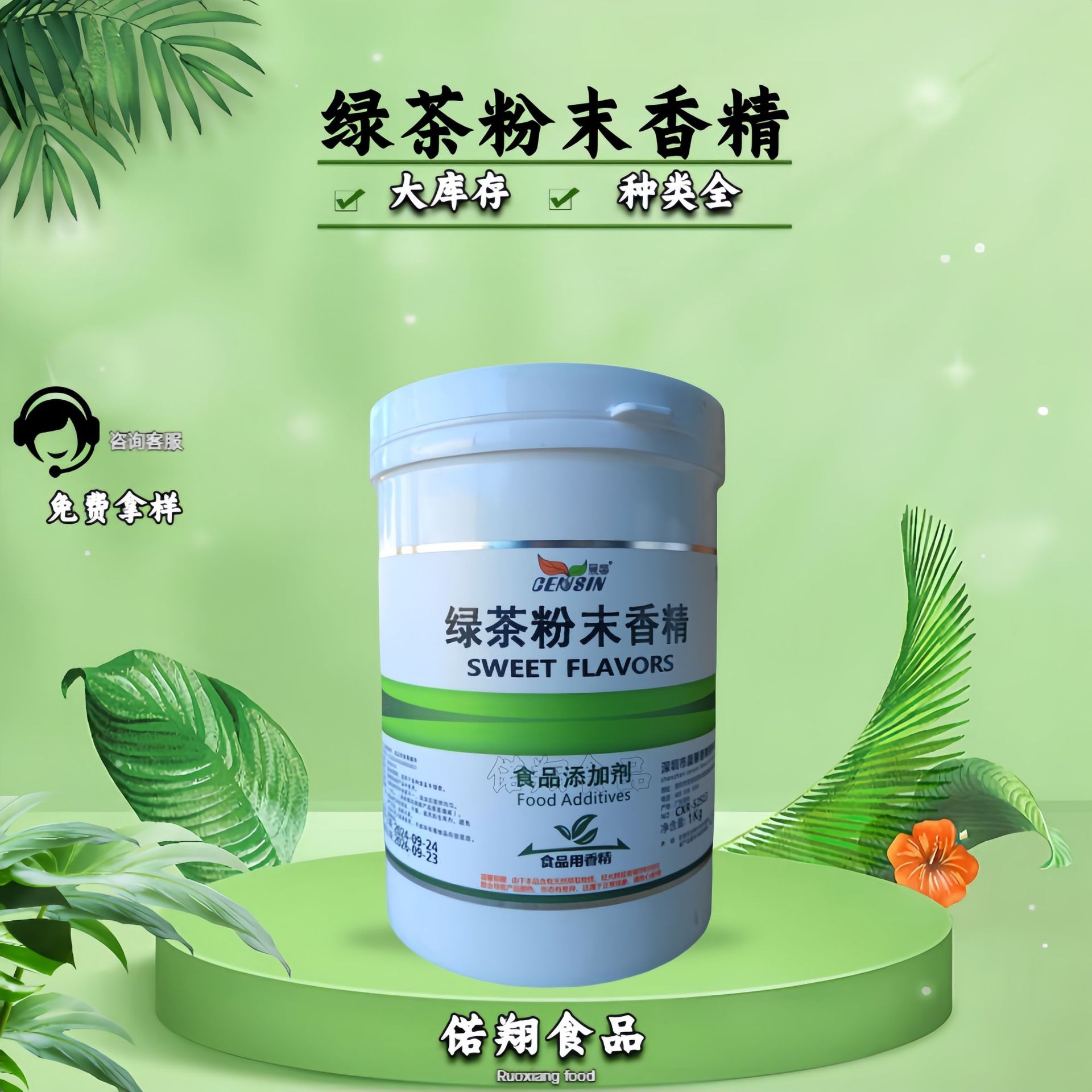 晨馨 绿茶香精 食品级 绿茶粉末香精 粉末绿茶香精 现货 量大从优