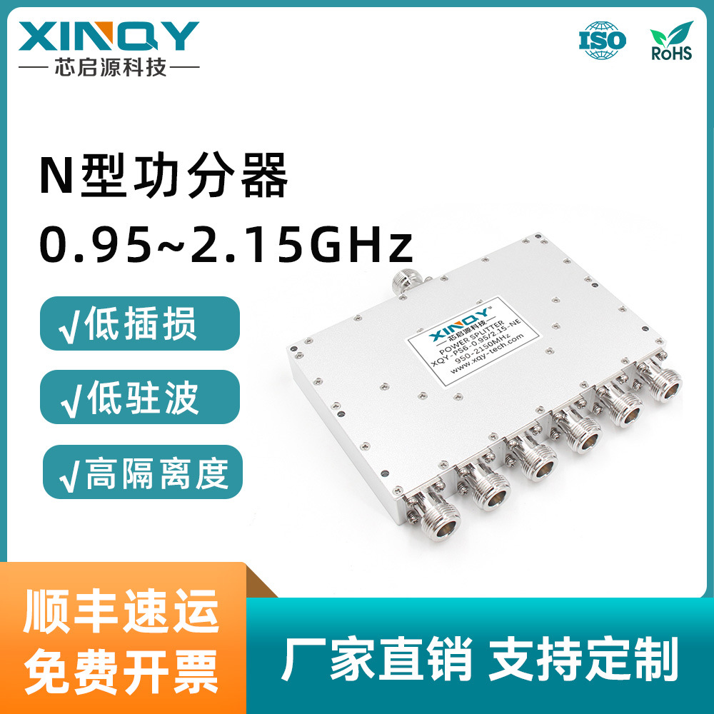 XINQY 一分六射频功分器 N型母头950~2150MHz微带功分器 1W合路器