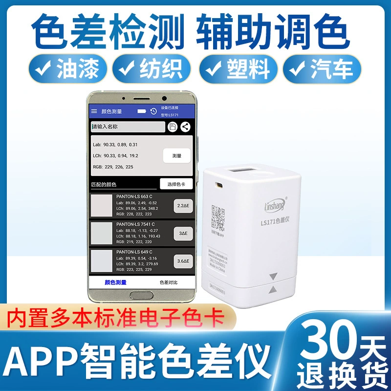 Linshang LS171 Высокоточный Измеритель разницы в цвете портативный пластиковый измеритель разницы в цвете сокровище текстильной краски Smart APP измеритель разницы в цвете