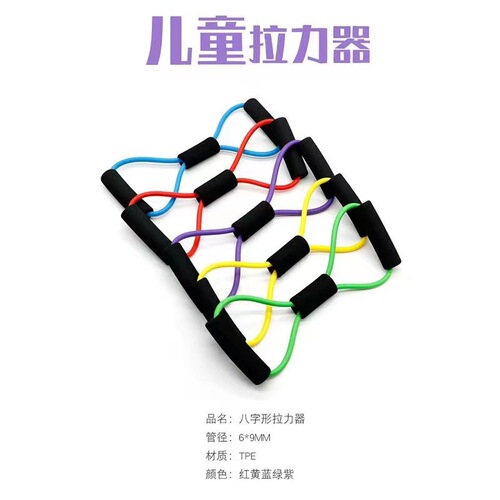 Children's 8-character kindergarten tensioner children's sports equipment primary school students chest expander arm strength exercise fitness