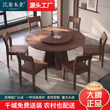 黑胡桃木全实木新中式餐桌圆桌家用圆形带转盘现代简约极简饭桌椅