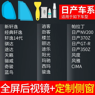 Film, Rain-Proof Gadget for Car – Rearview mirror rainproof sticker - rearview-mirror-custom-side-window-nissan-specific-includes-tool-kit-please-specify-vehicle-model-year