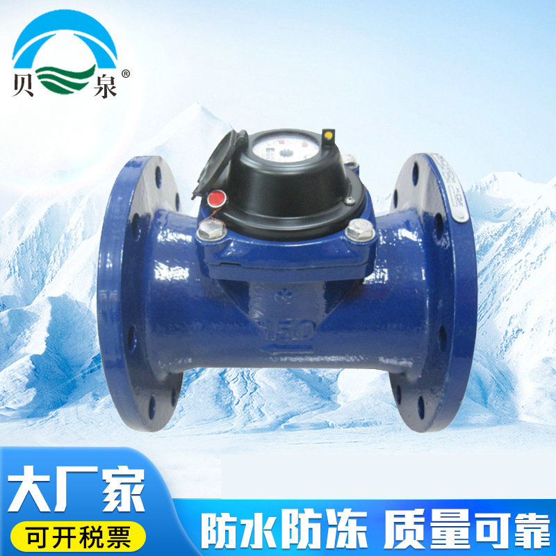 大口径DN250可拆干式水表 机械水表 干式水表