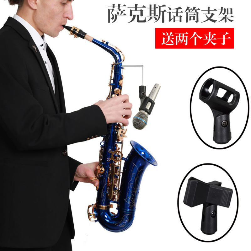 次中音萨克斯麦克风夹子巴里东萨克斯话筒架低音黑管演出谱夹|undefined