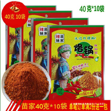 贵州毕节风味四川黔特产苗家辣妹烧烤烙锅五香辣椒面一份10包包邮