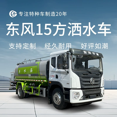 Chusheng Sanitation Spray Truck Dongfeng Huashen Construction Site Dust Suppression Truck 15 Cubic Meters Road Maintenance Special Greening Sprinkler Truck
