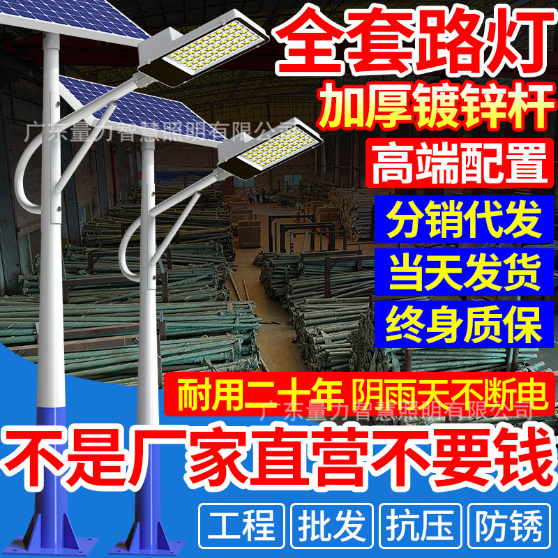Farola solar nueva iluminación exterior poste de luz de alta intensidad 6/7/8 m LED nueva carretera rural alta potencia
