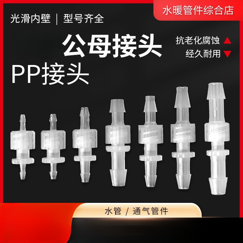 PP鲁尔接头公内螺纹内螺旋卡接宝塔软管塑料水管接头外螺纹母插口