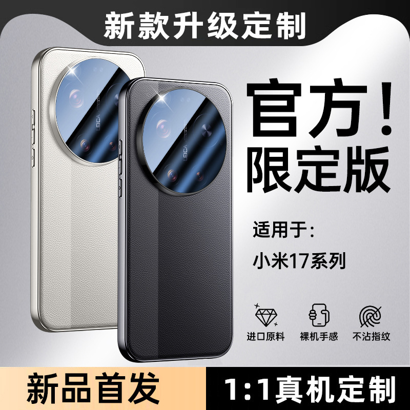 Suitable for Xiaomi 17Ultra Leica Phone Case with Built-In Wireless Charging, Genuine Leather Case, Full Coverage Lens Film, Anti-Drop Protection Suitable for Xiaomi 17Ultra Leica Phone Case with Built-In Wireless Charging, Genuine Leather Case, Full Coverage Lens Film, Anti-Drop Protection