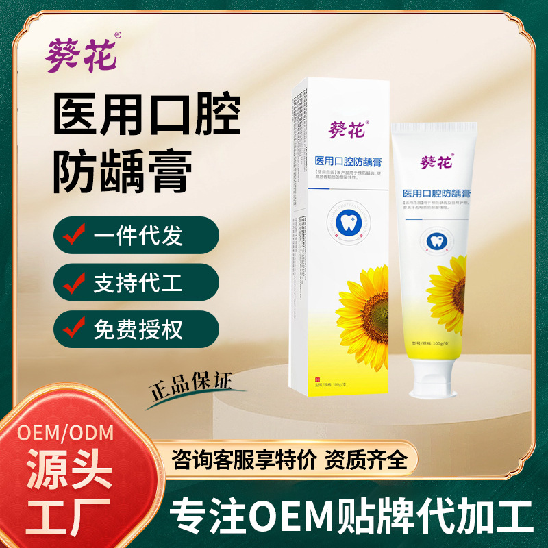 Crema Dental Anti-Caries Sunflower Medical, Anti-Caries, Fortalece los Dientes, Protege las Encías, Protege el Esmalte Dental, Refresca el Aliento, Pasta Dental con Flúor para Adultos al por Mayor