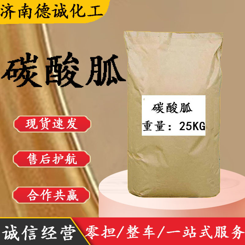 碳酸胍 现货供应碳酸胍CAS593-85-1白色晶体 碳酸胍