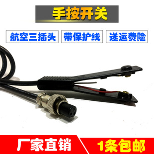 Platinum Hand Pinch Switch Aviation Plug Hand Press Switch Lithium All-in-one Machine Three-hole Manual Switch with Wire