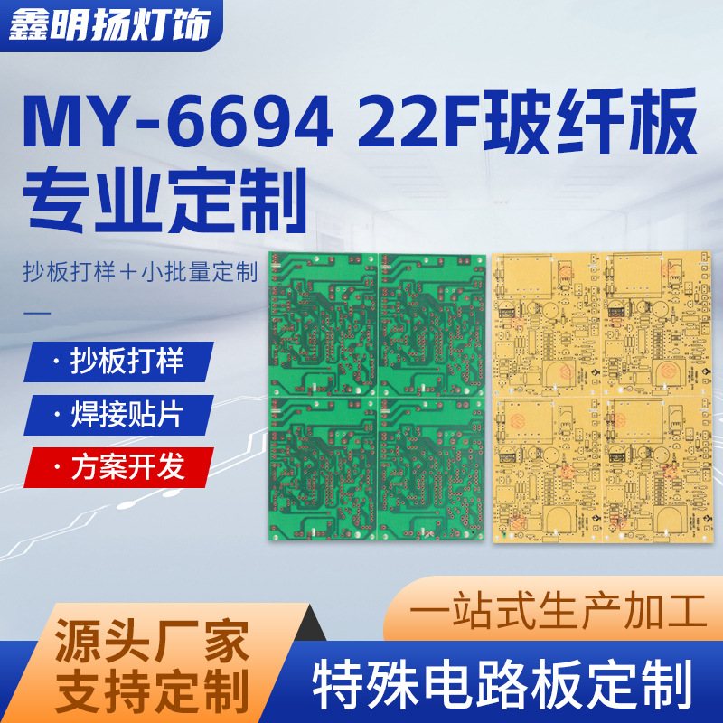 厂家批量供应MY-6694 22F半玻纤阻燃PCB单层半玻纤板线路板控制板