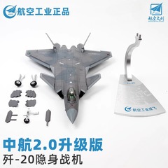 1:48珠海航展殲20飛行機模型1:72殲20戦闘機合金完成品航空模型コレクションj 20
