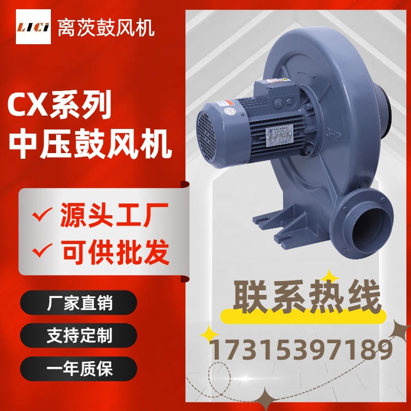 CX-125铝壳中压风机220V/380V低噪音离心鼓风机2.2KW工业强力风机