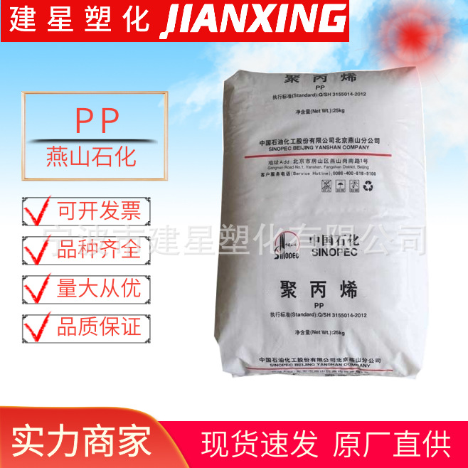 PP  燕山石化 1300  注塑成型 机械汽车应用余姚塑料颗粒原厂原包