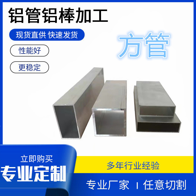厂家直销2A06铝方管 异型铝方通 优惠切割铝扁管 铝圆管