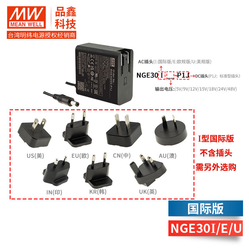 [Pre-Order] Nge30 Mean Well Power Supply 30W Global Certification Wall Plug Replaceable Ac Plug Energy-Saving Adapter