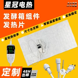 电热片;电热线;温控开关