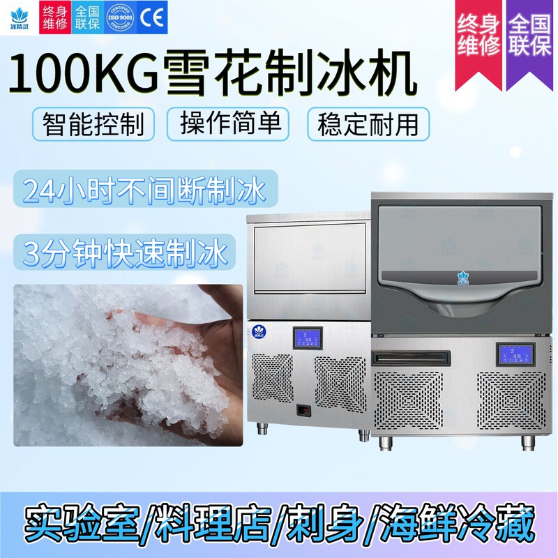 Fully Automatic Air-Cooled Snowflake Machine 100kg Snowflake Ice Maker Granular Crushed Ice Sashimi Cuisine Seafood Refrigeration Fully Automatic Air-Cooled Snowflake Machine 100kg Snowflake Ice Maker Granular Crushed Ice Sashimi Cuisine Seafood Refrigeration
