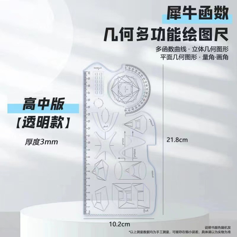 活動角多機能幾何学製図尺小学生画角測定器幾何学図形板定規平面図尺|undefined
