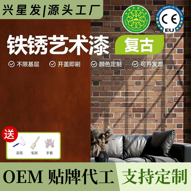 批发铁锈漆仿古做旧漆艺术涂料复古水性仿锈漆生锈漆水泥漆艺术漆