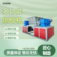 大型多功能撕碎机 废轮胎汽车外壳大件垃圾破碎设备 东宏机械