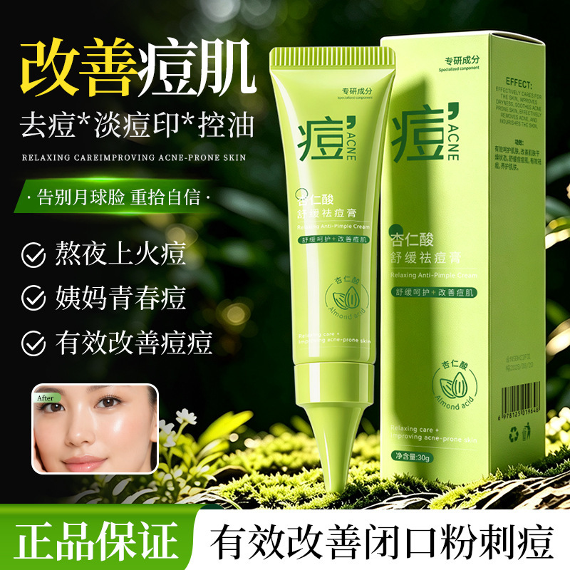Pure Secret Mandelic Acid Soothing Acne Treatment Cream: Refreshing, non-sticky, moisturizing, soothing, improves closed comedones and suppresses acne