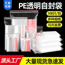 pe自封袋小包裝袋子锁骨骨袋食品封口袋塑封内衣跨境出口专供货源