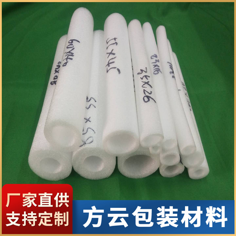 套管海绵钢筋保护泡沫珍珠棉管EPE包装 套灯管保护珍珠棉撞护角条