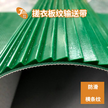樓梯格輸送帶 耐磨防滑搓衣板洗衣板花紋輸送帶PVC綠色白色輸送帶