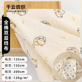现货双层纱布印花绉布吸汗月子服儿童家居服水洗棉布料批发