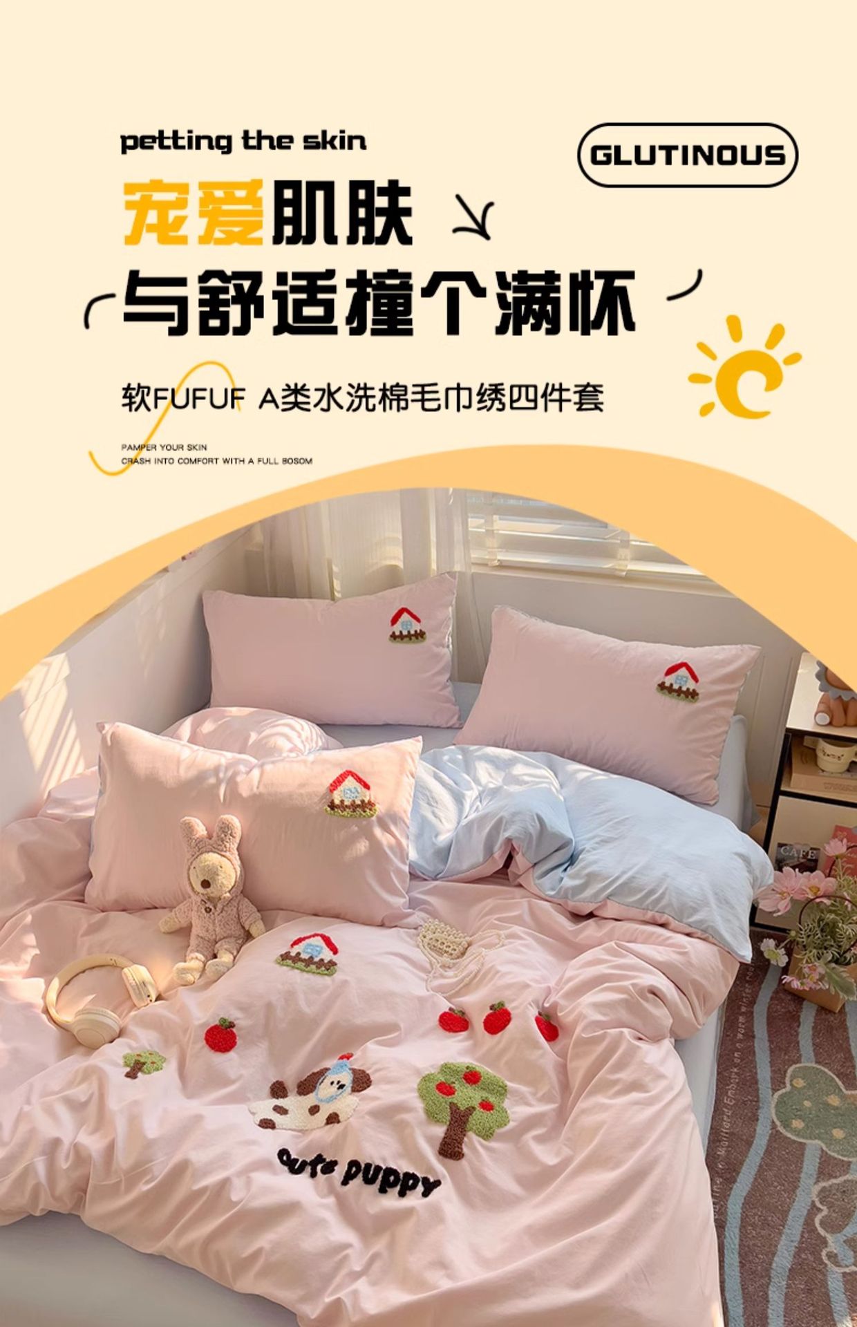 复制_卡通毛巾绣水洗棉床上用品四件套可爱被套床.jpg