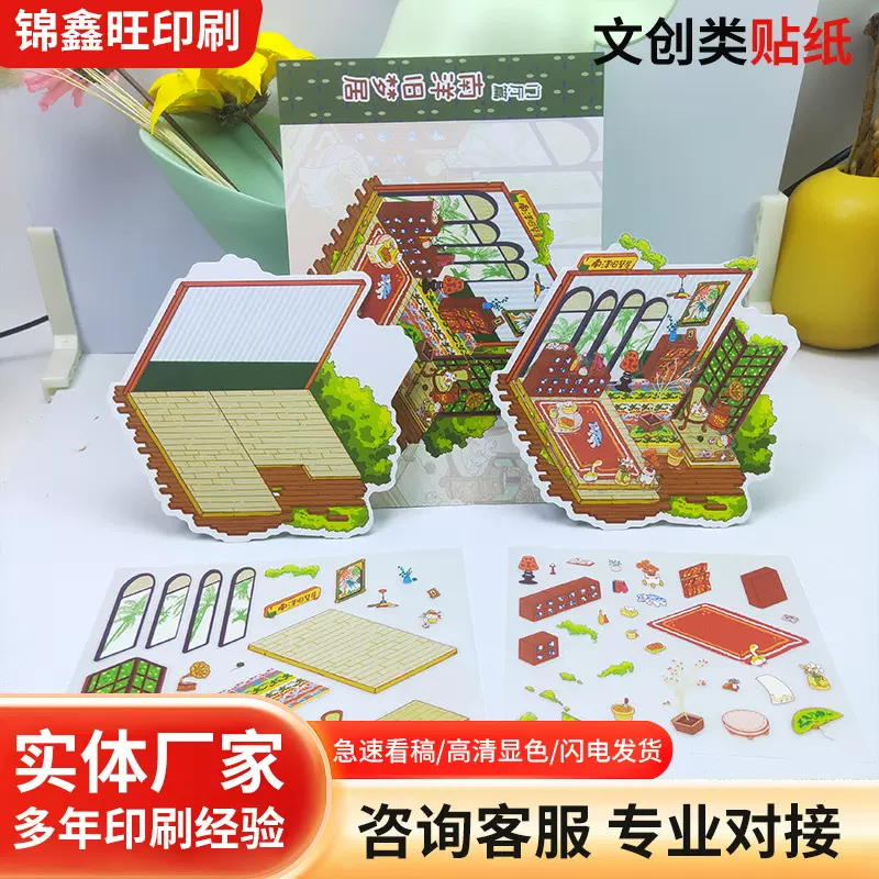 不干胶贴批发文创类贴纸卡通创意贴画造景小纸片印刷产品