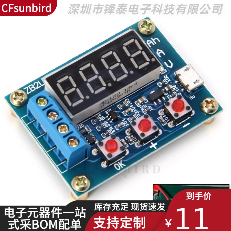 ZB2L3数显电池容量测试仪模块外接负载放电型12V蓄电池锂电池容量