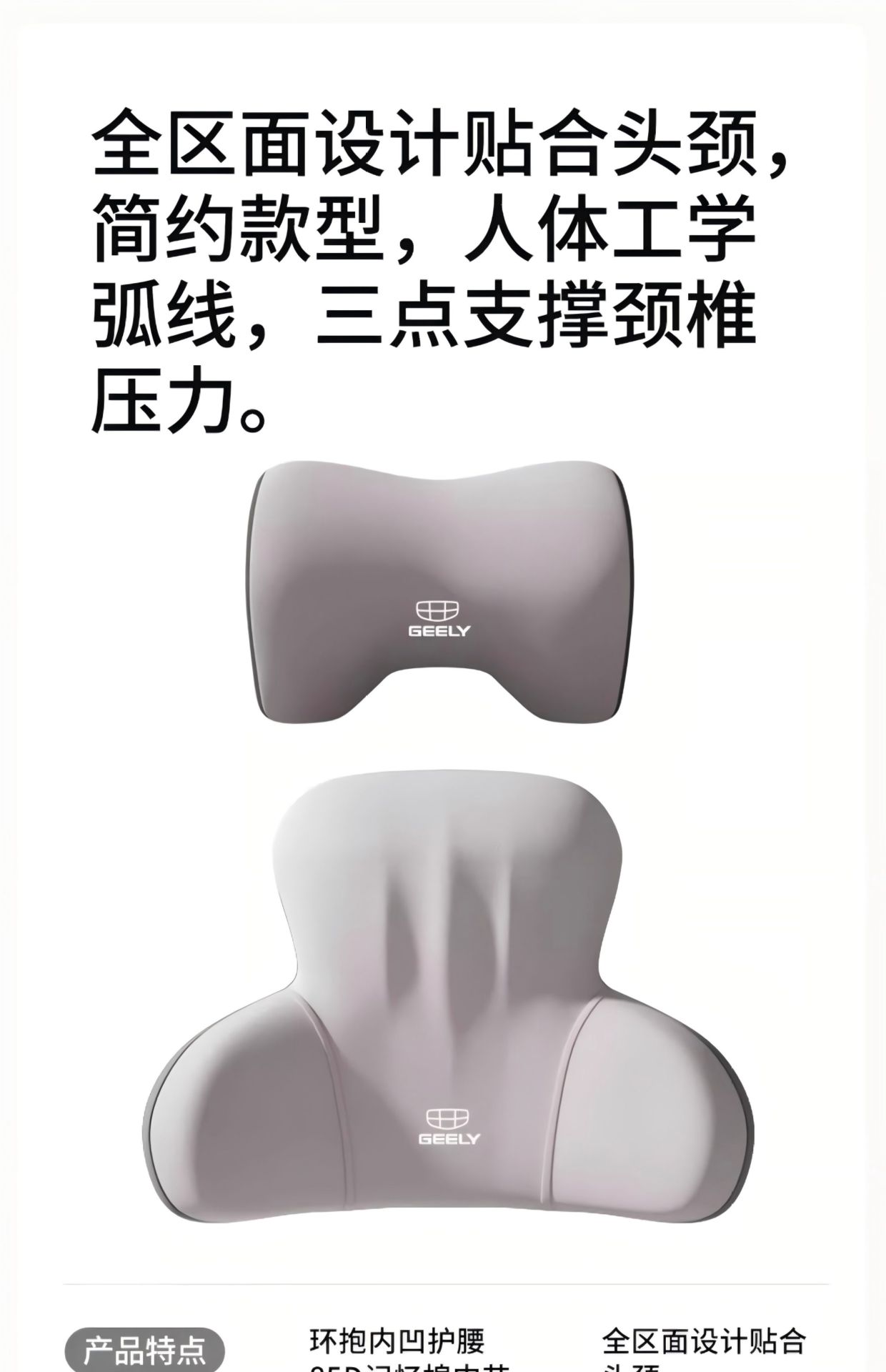 Geely Car Headrest Xingrui Xingyue L Binyue Cool Neck Pillow Emgrand Vision Star Wish Car Seat Cushion