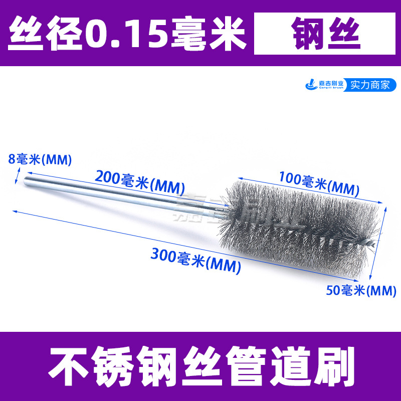개구부 와이어 총 길이 300mm, 총 길이 300, 직경 50, 파이프 브러시