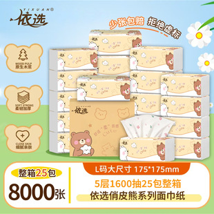 New Household Affordable Facial Tissue, Full Box of Thickened Napkins, Optional Playful Bear, Large Batch of Paper Towels