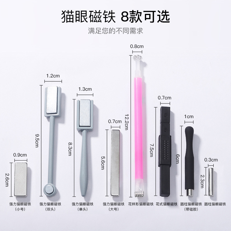 Boucherman Crystal Cat's Eye Manicure Cat's Eye Nail Polish Glue Magnet Magnet Tool Crystal New Design