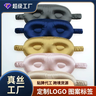 亚马逊新款3D真丝眼罩100桑蚕丝立体护睫毛外贸跨境批发定制轻奢