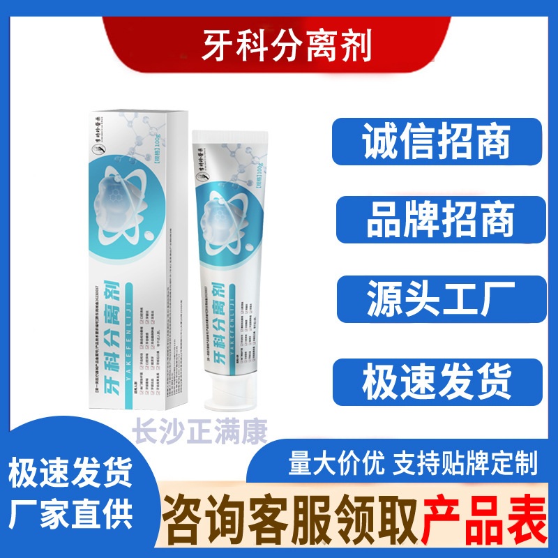 李时珍医药牙科分离剂 正满康模板