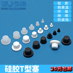 耐高温シリコンプラグ衝撃ゴムt型プラグ黒色軟質皮マット中実丸穴プラグ式蓋
