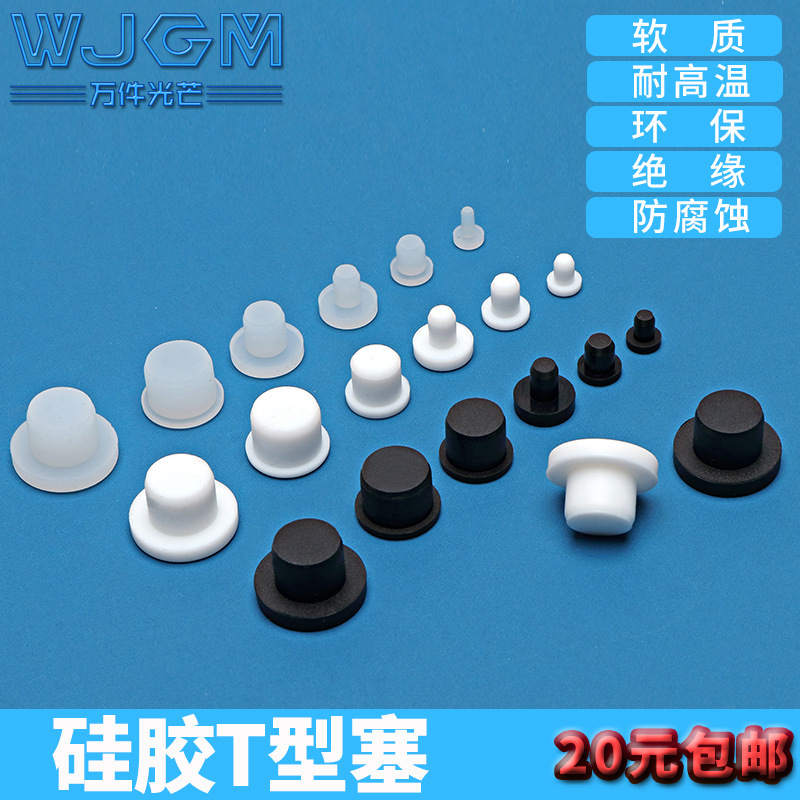 耐高温シリコンプラグ衝撃ゴムt型プラグ黒色軟質皮マット中実丸穴プラグ式蓋|undefined