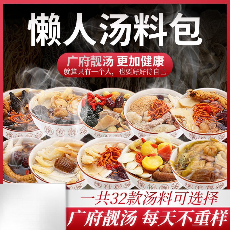 广府汤料煲汤材料养生补/气炖鸡汤料煮排骨食材滋补药膳清补凉汤