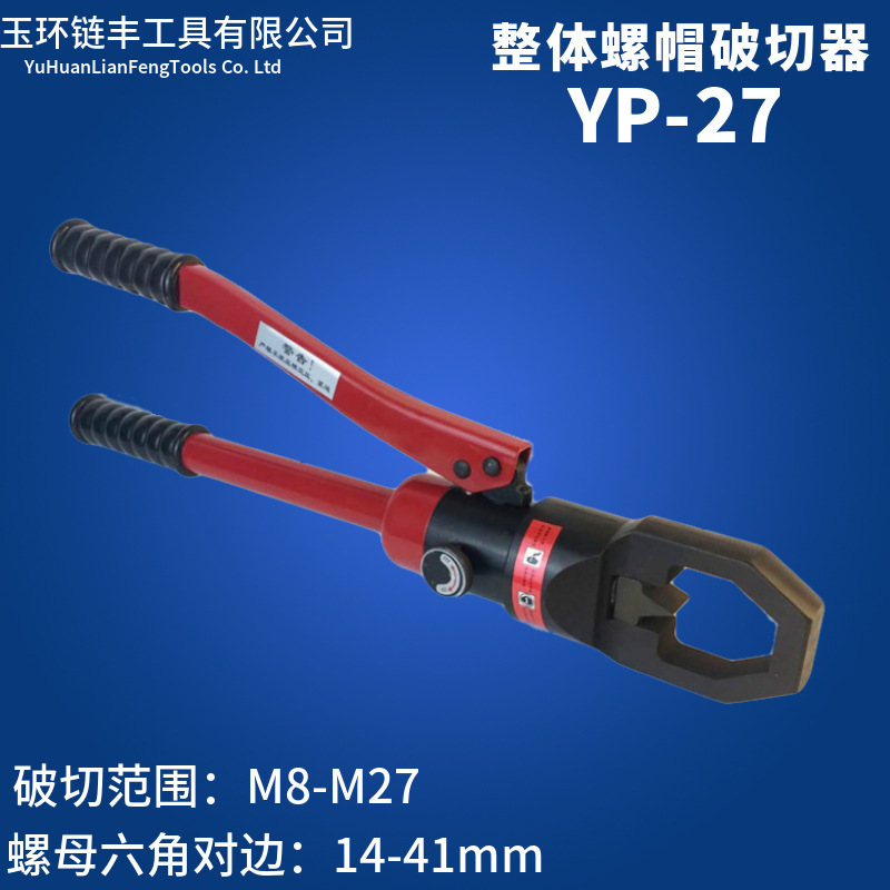 厂家 YP2427手动整体式液压螺帽破切器 螺母切断器 拆卸工具