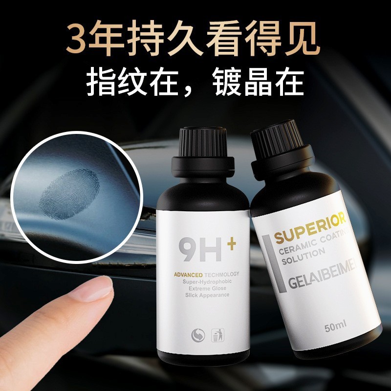 汽车镀晶正品纳米水晶镀膜德国剂液体玻璃套装9h渡晶车漆封釉镀晶|undefined