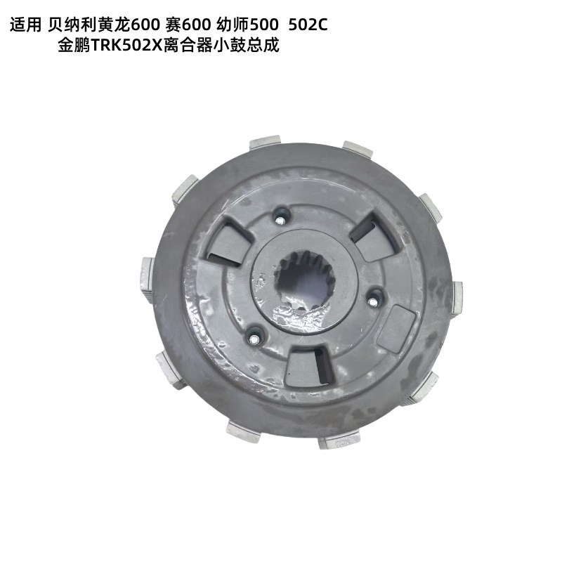 Suitable for Huanglong 600 Sai 600 Kindergarten Teacher 500 502C Jinpeng Trk502X Motorcycle Clutch Drum Assembly