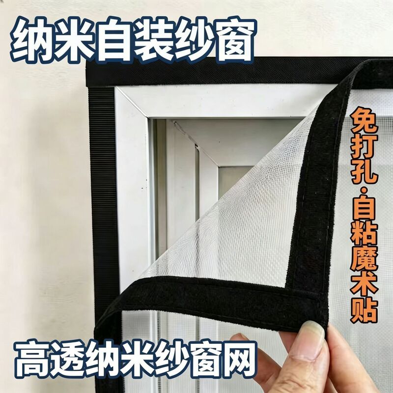 Summer Ventilation Anti-Mosquito Nano Mesh Invisible Edge Screen Window for Home Use, Self-Adhesive, No Drilling Required Summer Ventilation Anti-Mosquito Nano Mesh Invisible Edge Screen Window for Home Use, Self-Adhesive, No Drilling Required